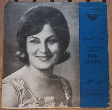 Load image into Gallery viewer, مهى الجابري* : قلب الصخر (7")