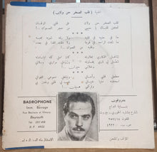 Load image into Gallery viewer, مهى الجابري* : قلب الصخر (7")