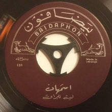 Load image into Gallery viewer, اسمهان* : ليت للبراق / يا حبيبي تعال (7")
