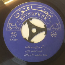 Load image into Gallery viewer, فهد بلان : شفتا انا شفتا / آه يا قلبي (7")