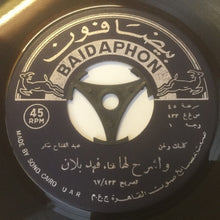 Load image into Gallery viewer, فهد بلان : واشرح لها (7")