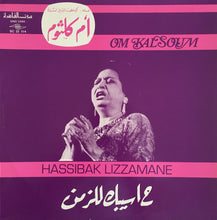 Load image into Gallery viewer, أم كلثوم* = Om Kalsoum* : ح اسيبك للزمن = Hassibak Lizzamane (LP)