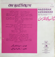 Load image into Gallery viewer, أم كلثوم* = Om Kalsoum* : ح اسيبك للزمن = Hassibak Lizzamane (LP)