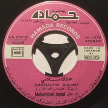 Load image into Gallery viewer, محمد جمال : حبيتك انت وبس = Habaytak Inta Wou Bas (7")