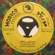 Load image into Gallery viewer, محمد طه : لولا الهوى والغرام / يا معلم الصبر (7", Col)