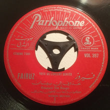 Load image into Gallery viewer, فيروز* = Fairuz : خذوني الى بيسان / قلتلك شي = Kouzuni Ela Bissan / Koltellak Chay (7")
