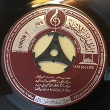 Load image into Gallery viewer, محمد جمال : موال لو سلموني قصور (7")