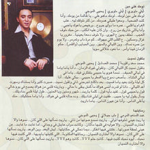 Load image into Gallery viewer, شب جيلاني* = Cheb Jilani* : عيونى سهارى (CD, Enh)