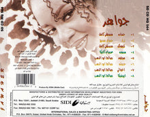 Load image into Gallery viewer, جواهر = Jawaher* : تليفونك (CD, Album, Sec)