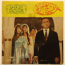 Load image into Gallery viewer, صباح فخري = Sabah Fakhry* : يا مال الشام = Ya Mal El-Cham (7")