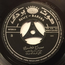 Load image into Gallery viewer, صباح فخري = Sabah Fakhry* : يا مال الشام = Ya Mal El-Cham (7")