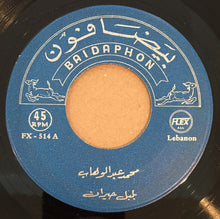 Load image into Gallery viewer, Mohamed Abdel Wahab : بلبل حيران (7")