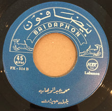 Load image into Gallery viewer, Mohamed Abdel Wahab : بلبل حيران (7")
