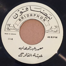 Load image into Gallery viewer, محمد عبد الوهاب* : يا جارة الوادي / عيشة الفلاح (7")