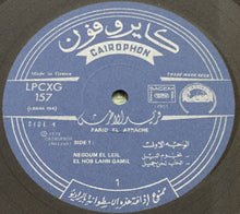 Load image into Gallery viewer, فريد الاطرش* = Farid El Atrache : فريد الاطرش = Farid El Atrache (LP, Comp)
