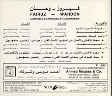 Load image into Gallery viewer, فيروز* : وحدن (CD, Album, RE)
