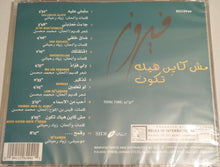 Load image into Gallery viewer, فيروز* = Fairouz* : مش كاين هيك تكون (CD, Album)