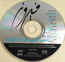 Load image into Gallery viewer, فيروز* = Fairouz* : مش كاين هيك تكون (CD, Album)