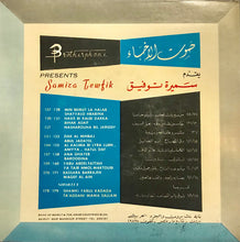 Load image into Gallery viewer, سميره توفيق* : لالي لالي / ودّيني مشوار (7")