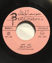 Load image into Gallery viewer, سميره توفيق* : لالي لالي / ودّيني مشوار (7")