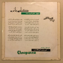 Load image into Gallery viewer, محمد عبد الوهاب* : كليوباترا = Cleopatra (10")