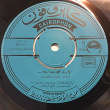 Load image into Gallery viewer, محمد عبد الوهاب* = Mohamad Abdel Wahab* : يا مسافر وحدك / ياللي نويت تشغلني = Ya Msafer Wahdak / Yalli Nawet Techghelni (7")