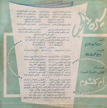 Load image into Gallery viewer, أم كلثوم* : سيرة الحب (LP)