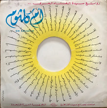 Load image into Gallery viewer, أم كلثوم* : سهرة مع من أجل عينيك (LP, Album)