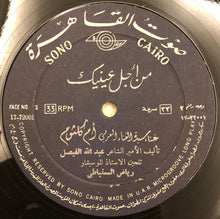 Load image into Gallery viewer, أم كلثوم* : سهرة مع من أجل عينيك (LP, Album)