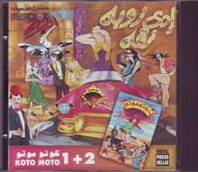 Load image into Gallery viewer, Various : كوتو موتو 2+1 (CD, Album)
