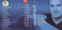Load image into Gallery viewer, عاصي الحلاني : شوق الصحاري (CD, Album)