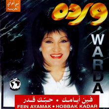 Load image into Gallery viewer, ورده* = Warda : فين أيامك / حبك قدر = Fein Ayamak / Hobbak Kadar (CD, Album)