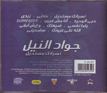 Load image into Gallery viewer, جواد النيل : نسيانك مستحيل (CD, Album)
