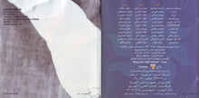 Load image into Gallery viewer, جواد النيل : نسيانك مستحيل (CD, Album)