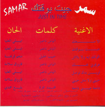 Load image into Gallery viewer, سمر = Samar* : جيت بوقتك = Just In Time (CD, Album)