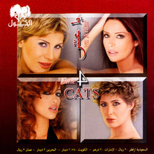 Load image into Gallery viewer, The 4 Cats : يا عنتر = Ya Antar (CD, Album)