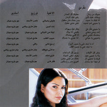 Load image into Gallery viewer, Cyrine* : ليلة من الليالي = Leila Min El Layali (CD, Album)