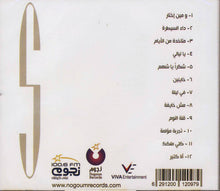 Load image into Gallery viewer, Sherine* : آنا كتير (CD, Album)