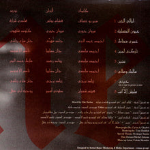 Load image into Gallery viewer, سيرين عبد النور = Cyrine* : ليالي الحب (CD, Album, Sli)