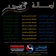 Load image into Gallery viewer, أصالة = Asala* : قلبي بيرتاحلك (CD, Album)