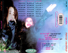 Load image into Gallery viewer, ديانا حداد : عنيدة (CD, Album)