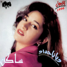 Load image into Gallery viewer, ديانا حداد = Diana Haddad* : ساكن = Saken (CD, Album)