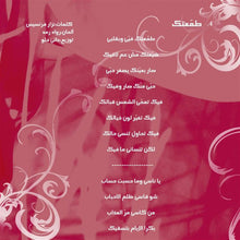 Load image into Gallery viewer, نجوى كرم : هلليلة... مافي نوم (CD, Album)