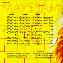 Load image into Gallery viewer, ميسم نحاس : بونيتا (CD, Album)