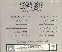 Load image into Gallery viewer, وديع الصافي* = Wadi Al Safi* : مرسال الهوى = Mersal El Hawa (CD, RE)