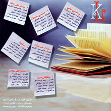 Load image into Gallery viewer, لورا خليل = Laura Khalil* : حكاية = Hikayet (CD, Album)