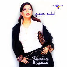 Load image into Gallery viewer, سميرة سعيد = سميرة سعيد : ليلة حبيبى (CD, Album)