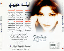 Load image into Gallery viewer, سميرة سعيد = سميرة سعيد : ليلة حبيبى (CD, Album)