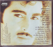 Load image into Gallery viewer, غسان سالم = Ghassan salem* : عيون الماس = Ouyoun Almass (CD, Album)