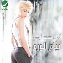 Load image into Gallery viewer, أمل حجازي : بياع الورد (CD, Album)
